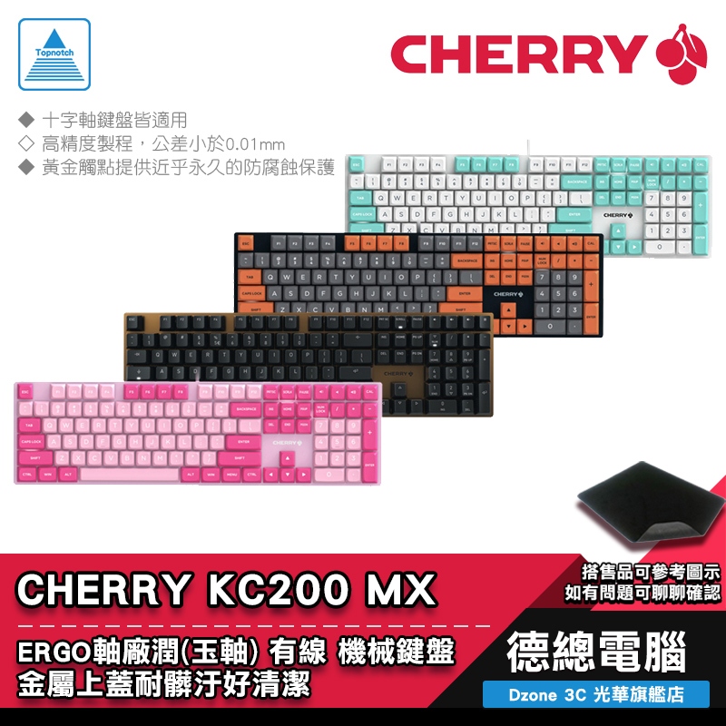 Cherry 櫻桃 KC200 MX 機械式鍵盤 ERGO軸廠潤 中/英 ABS/PBT 黑銅/灰橘/白青/粉 光華商場