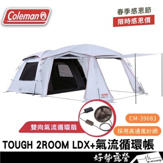 《🎉特價》Coleman TOUGH SCREEN 2ROOM LDX+【好勢露營】氣流循環帳篷CM-39083