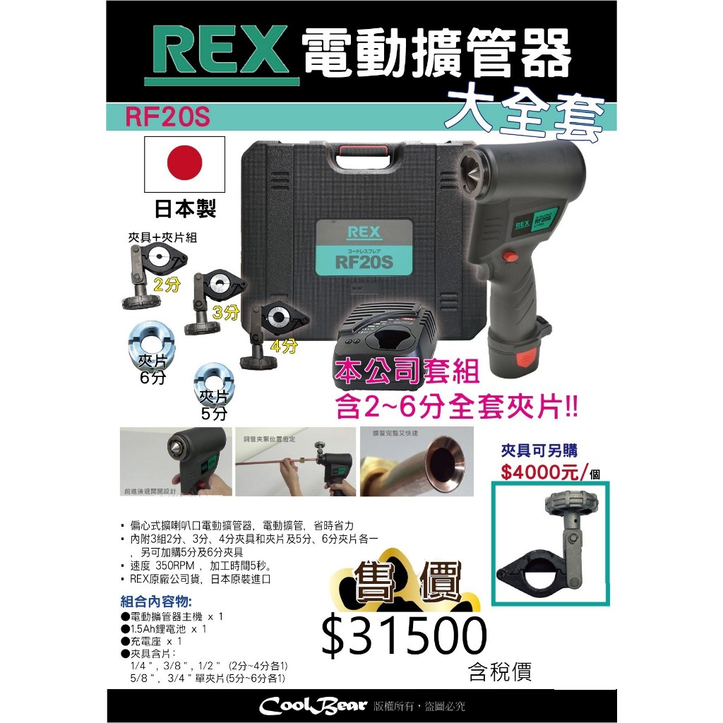 電動フレア工具 REX RF20S Ⅱ 【公式通販】 REX RF20S 電動工具セット