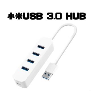 【台灣公司貨】 小米 USB 3.0 HUB擴充器 延展器 延伸器