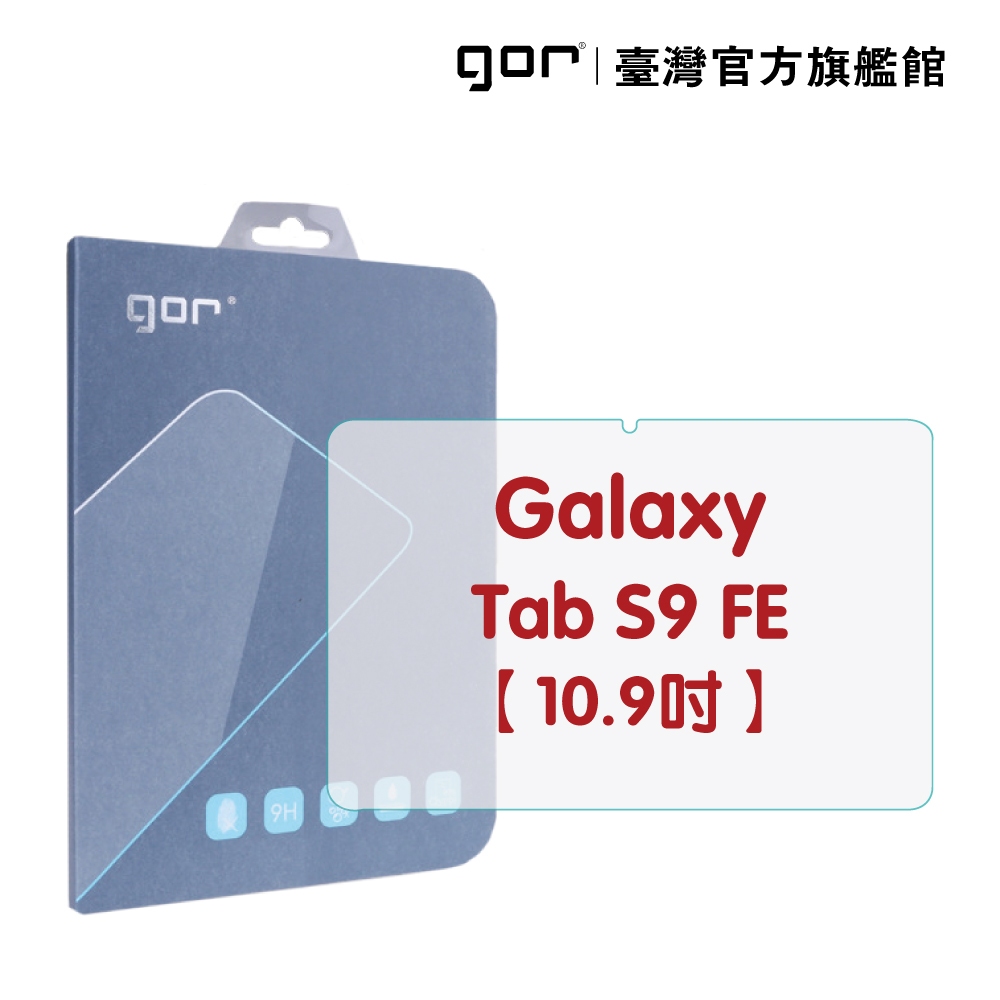 【GOR保護貼】三星 Samsung Galaxy Tab S9 FE 10.9吋 平板鋼化玻璃保護貼 全透明單片裝