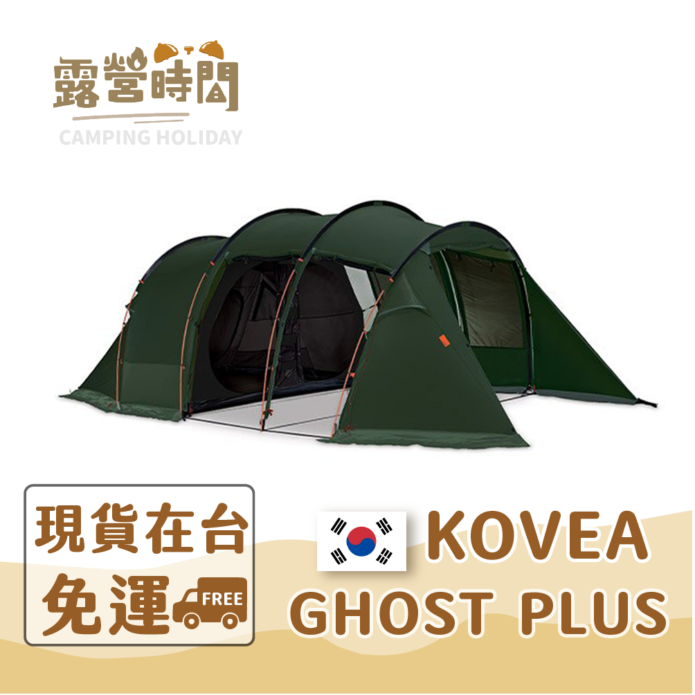 【現貨在台】2024全新貨 KOVEA 隧道帳 GHOST PLUS (附頂布、地布)