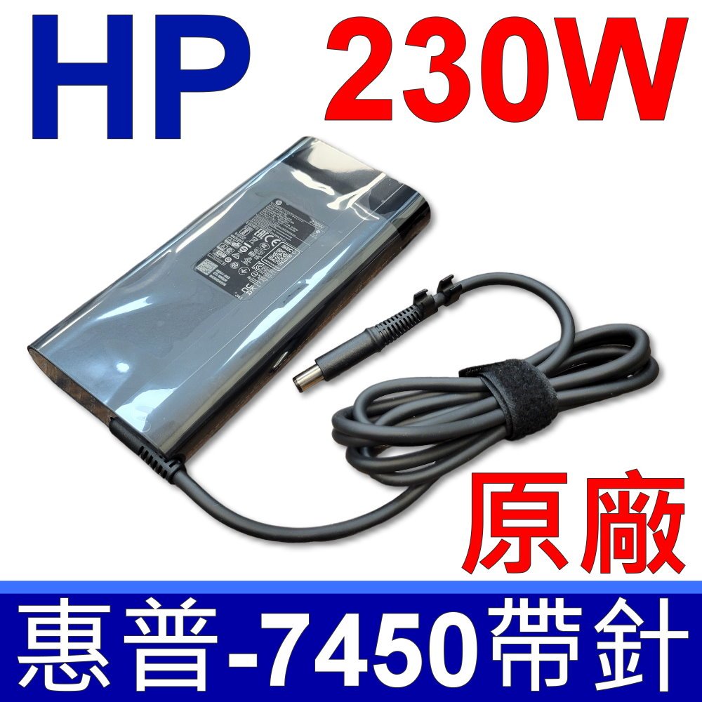 惠普 HP 230W 原廠變壓器 橢圓款 HSTNN-LA12 HSTNN-XA12 PA-1231-66HH GE72
