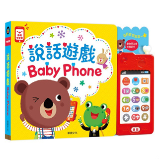 【亞蜜玩具雜貨】華碩文化 說話遊戲BABY PHONE玩具手機 S010 兒童玩具手機 幼兒音樂玩具 故事播放 幼兒玩具