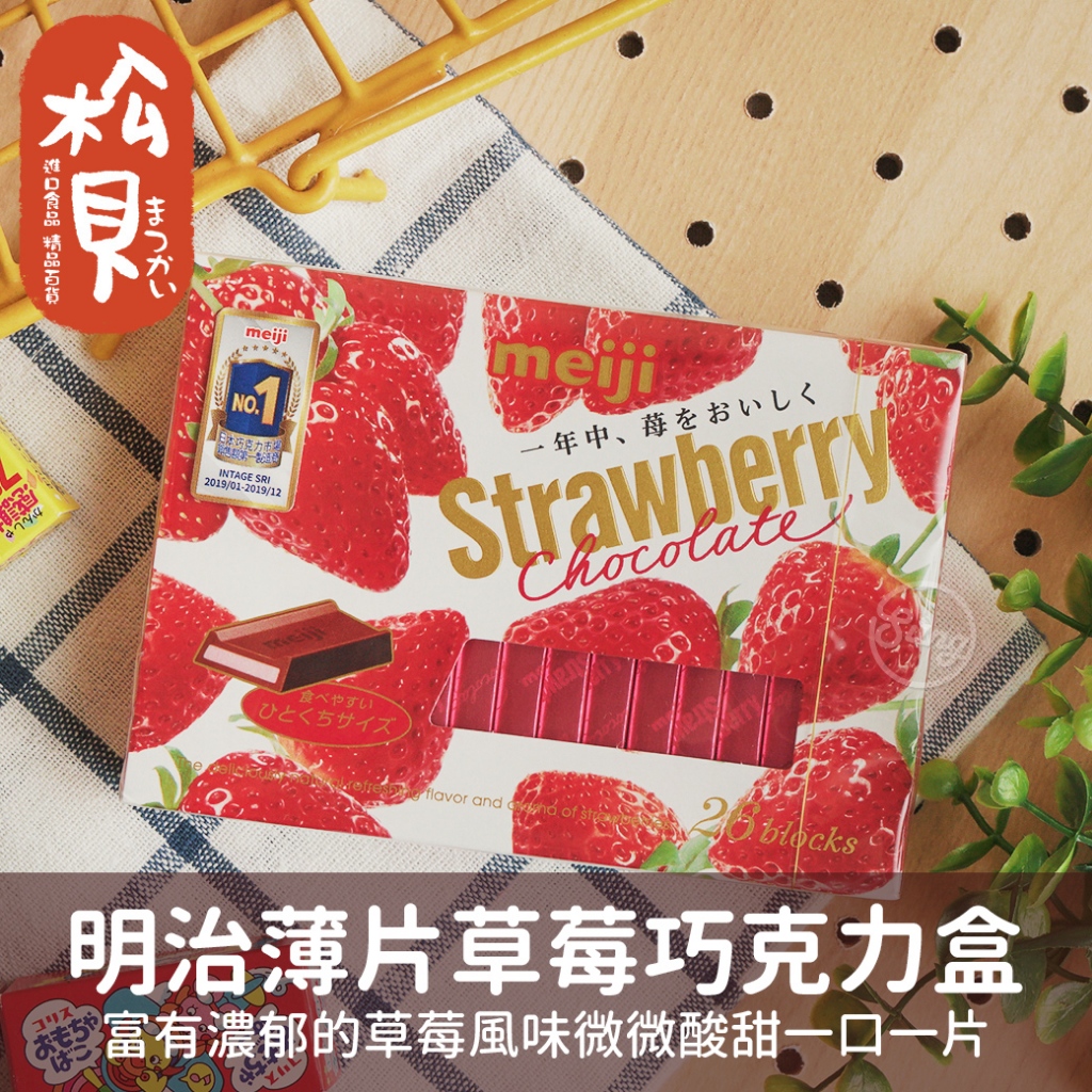 《松貝》明治薄片草莓巧克力盒