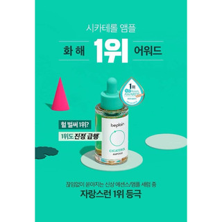 現貨 🇰🇷正品[beplain] 積雪草淄醇精華 CICATEROL 安瓶（30ml）TINH CHẤT RAU MÁ