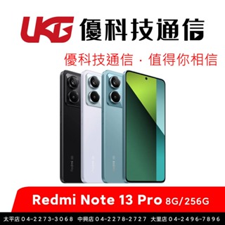 紅米 Redmi Note 13 Pro 5G (8G/256G) 【優科技通信】