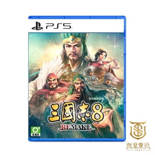 【就是要玩】預購2024年 PS5 三國志８ Remake 中文版 三國志8 光榮 三國志 策略 SLG 戰略 重製板