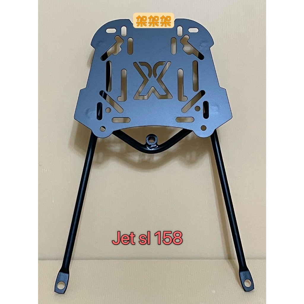 "萬華架架架"~現貨 SYM 三陽 JET SL 158 S  鐵片式 後架 後箱架 漢堡架 後貨架 貨架