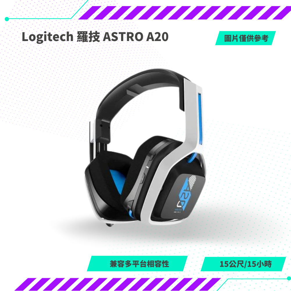 【NeoGamer】全新 Logitech 羅技 ASTRO A20 電競耳機麥克風 藍色