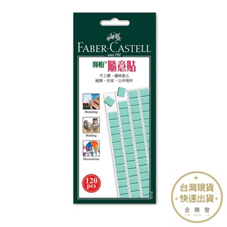 Faber-Castell輝柏 隨意貼萬用黏土75g 藍丁膠 文具 黏土 綠黏土【金興發】