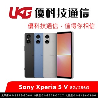 Sony Xperia 5 V (8G/256G) 【優科技通信】