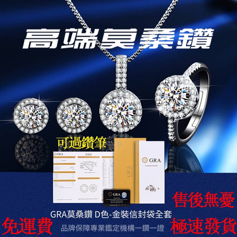 【高端莫桑鑽+GRA證書】💎過鑽筆💎圓包鑽石套裝（鑽石項鏈+鑽石耳環+鑽戒）純銀對戒 求婚戒 結婚戒  浪漫禮物 紀念日