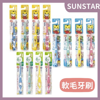 日本SUNSTAR 巧虎兒童牙刷 2-4歲/4-6歲/6-12歲 巧虎牙刷 兒童牙刷 三詩達
