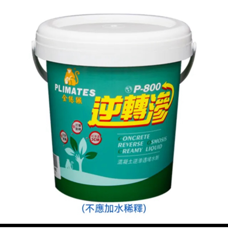 💫拾捌漆殿-金絲猴🐒/p800逆轉滲/防水塗料（預購）