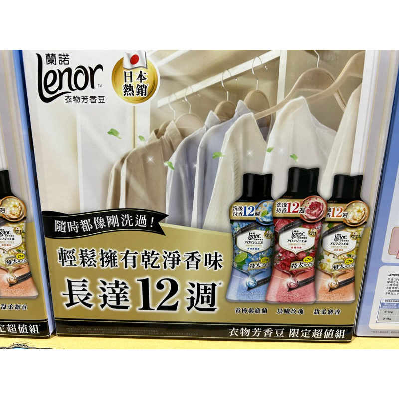 🛍好市多Costco代購（2024年新包裝）LENOR 蘭諾衣物芳香豆