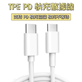 27W/60W PD Type-C C-C C-L 快充線 充電線 快充傳輸線 傳輸線 贈送魔術收納綁帶 CD CJ