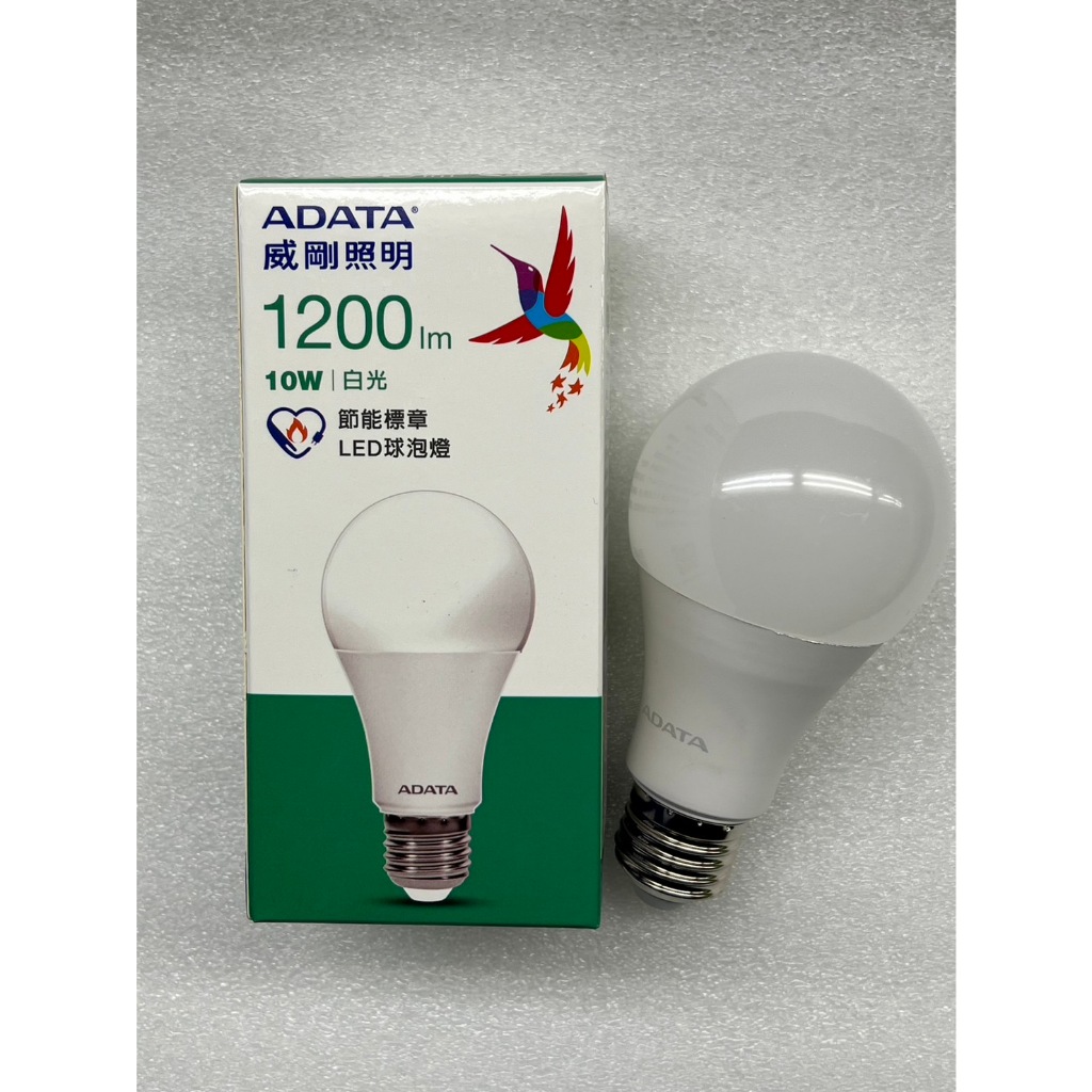 ADATA 威剛 LED燈泡 10W 1200lm 白光 大廣角 家用燈泡 省電燈泡 CNS認證