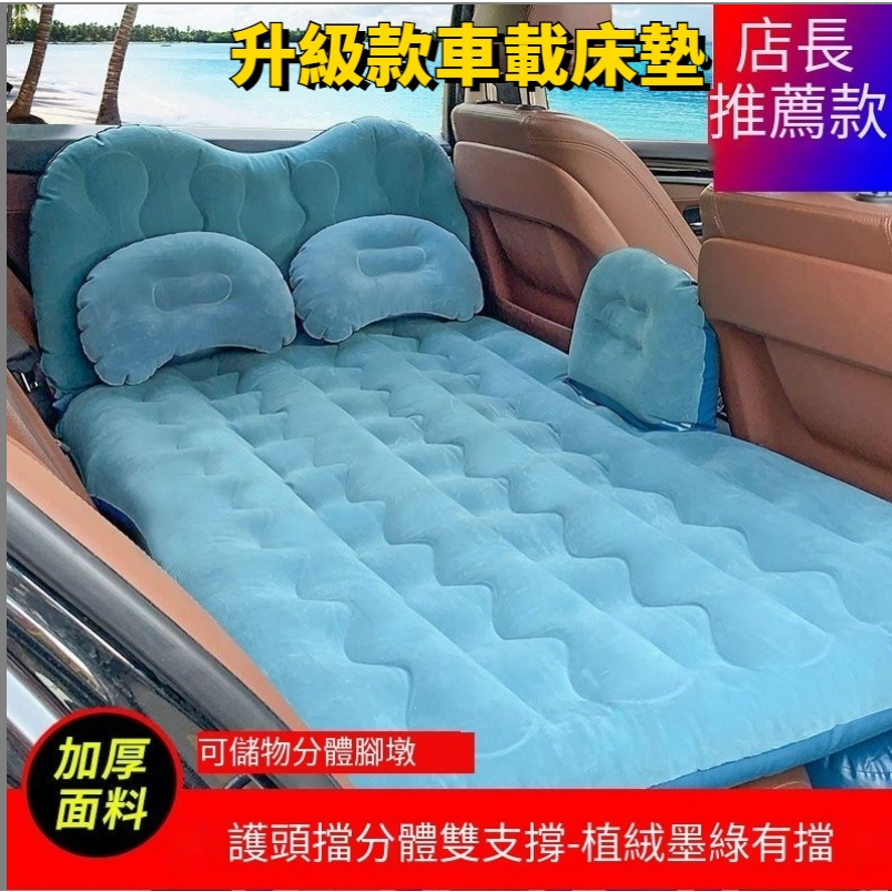 汽車充氣床 休旅車充氣床 SUV 充氣床墊車中床 充氣床  充氣床墊 汽車床墊 車載氣墊床 氣墊床 加厚防爆 9LPY