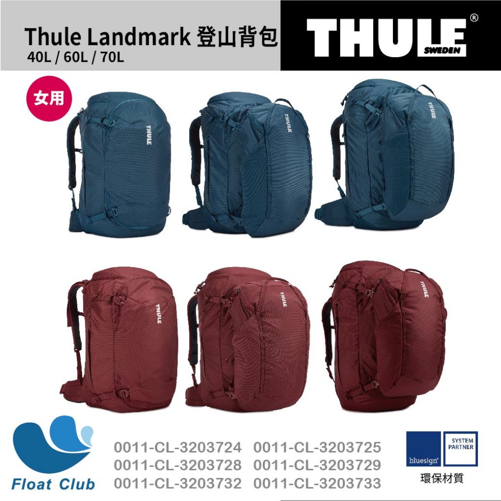 Thule 都樂 40L 60L 70L 大容量登山後背包 露營背包 隨身行李 收納包 雙肩包 學生包 露營用品