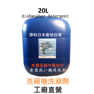 FPM商用家用洗碗機專用洗碗精+催乾劑(臺灣製造工廠直營.光速出貨)