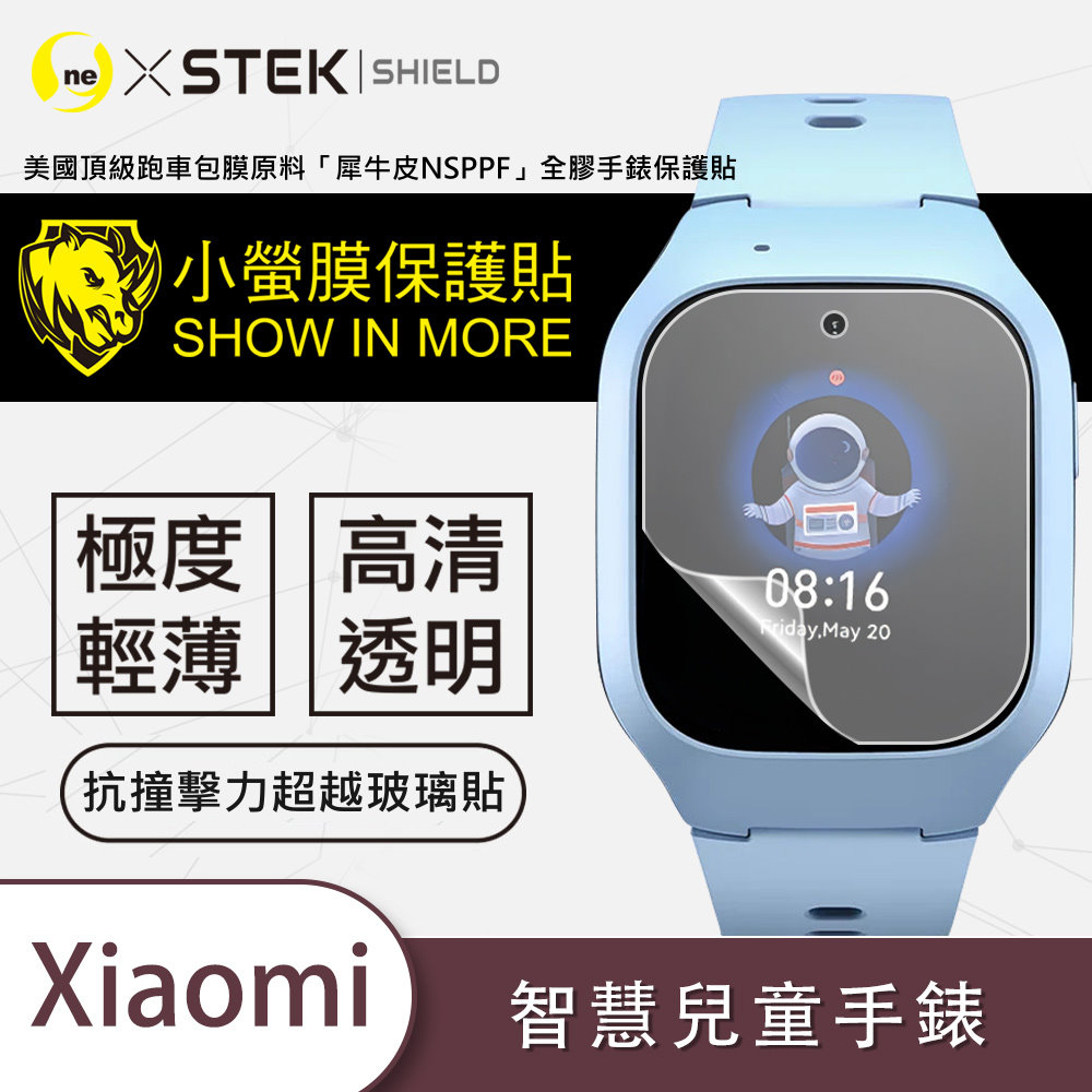 圓一 小螢膜 Xiaomi 小米 智慧兒童手錶 手錶保護貼 2入 犀牛皮抗撞擊 刮痕修復