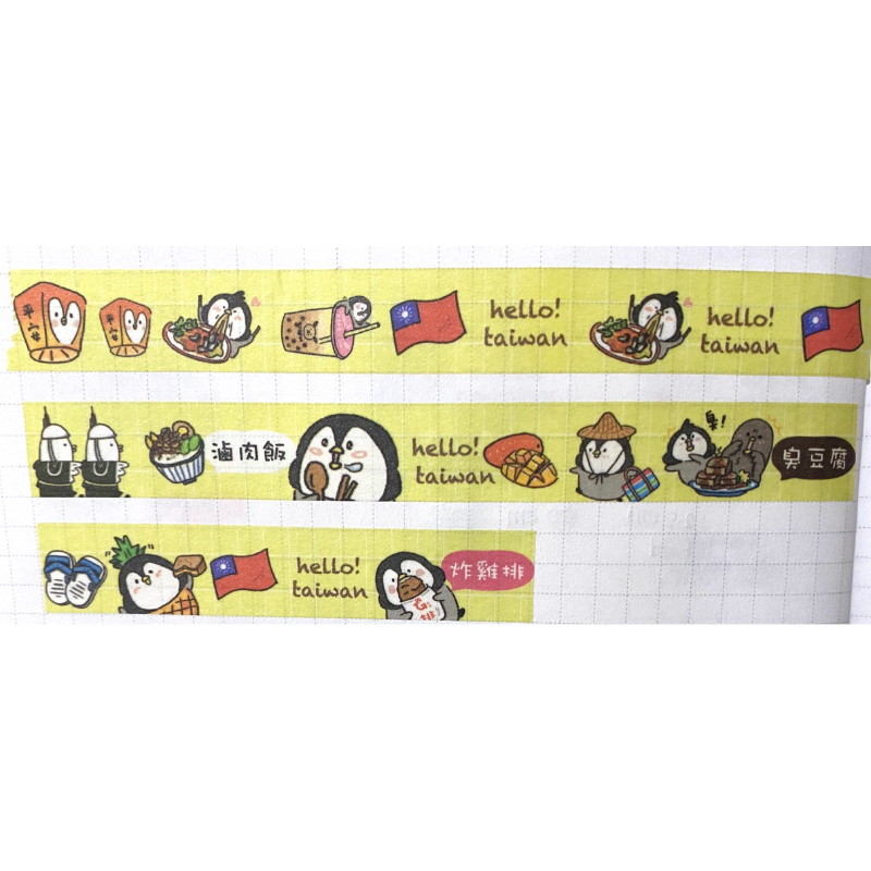 紙膠帶 分裝 三瑩 小企鵝 旅遊 台灣 雞排 天燈 國旗