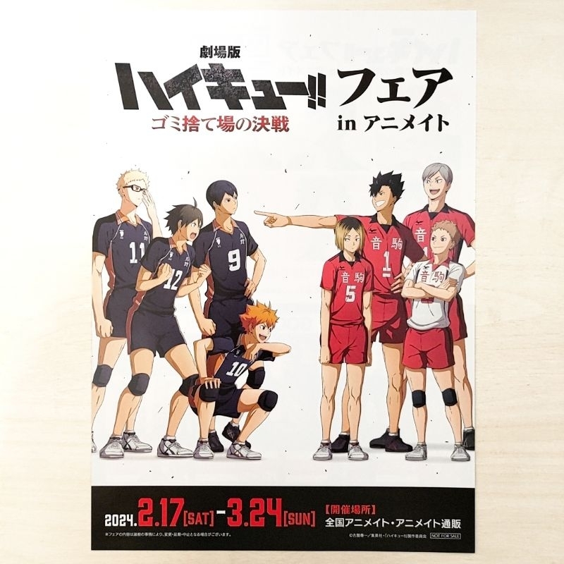 💫免運💫日版DM收藏 日本 排球少年！！垃圾場的決戰 電影 動畫 劇場版 安利美特 DM 廣告單 宣傳單 傳單 海報