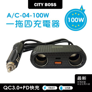 樂活☀PD+QC3.0+雙點煙 點菸器 車用點煙器擴充 車用擴充器 車充擴充插孔 車用電源供應 快充 車充 車充 USB