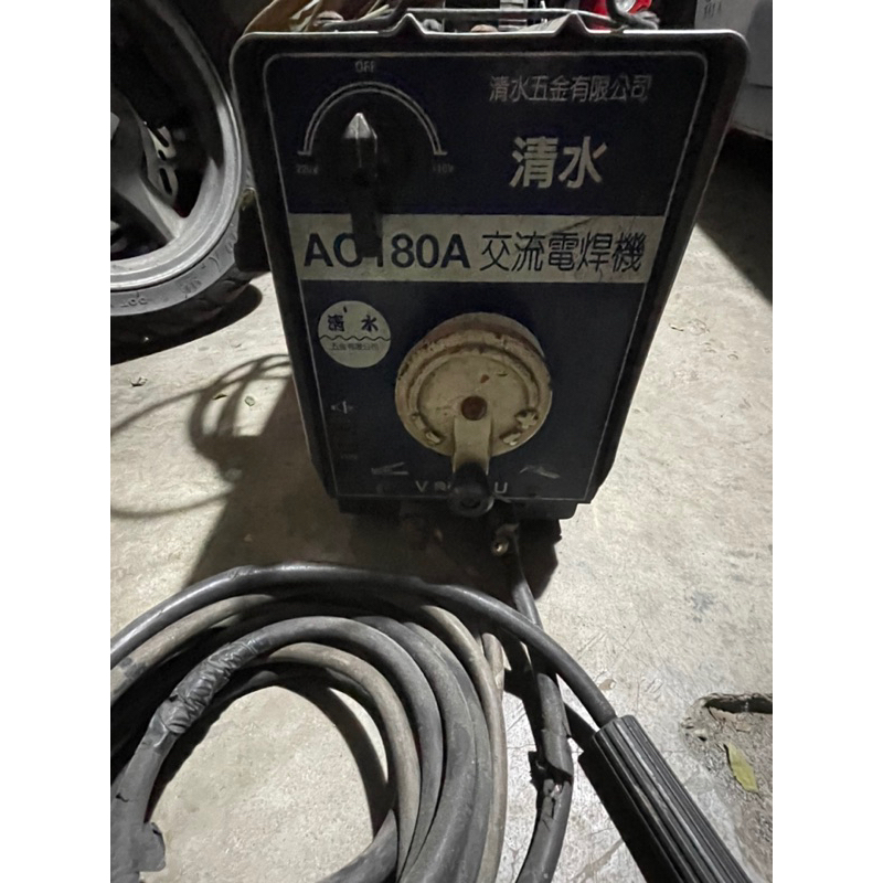 售 清水牌 電焊機 電弧 110v 220v 兩用 耐操