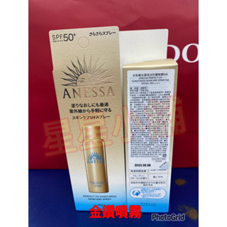 SHISEIDO 資生堂 ANESSA 安耐曬 金鑽高效防曬噴霧NA 60g