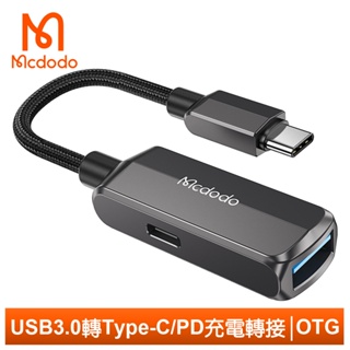 Mcdodo USB3.0 轉 PD/Type-C轉接頭轉接器充電傳輸轉接線 OTG 蔚藍 麥多多