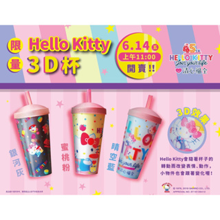 HelloKitty3D杯-清心福全聯名款