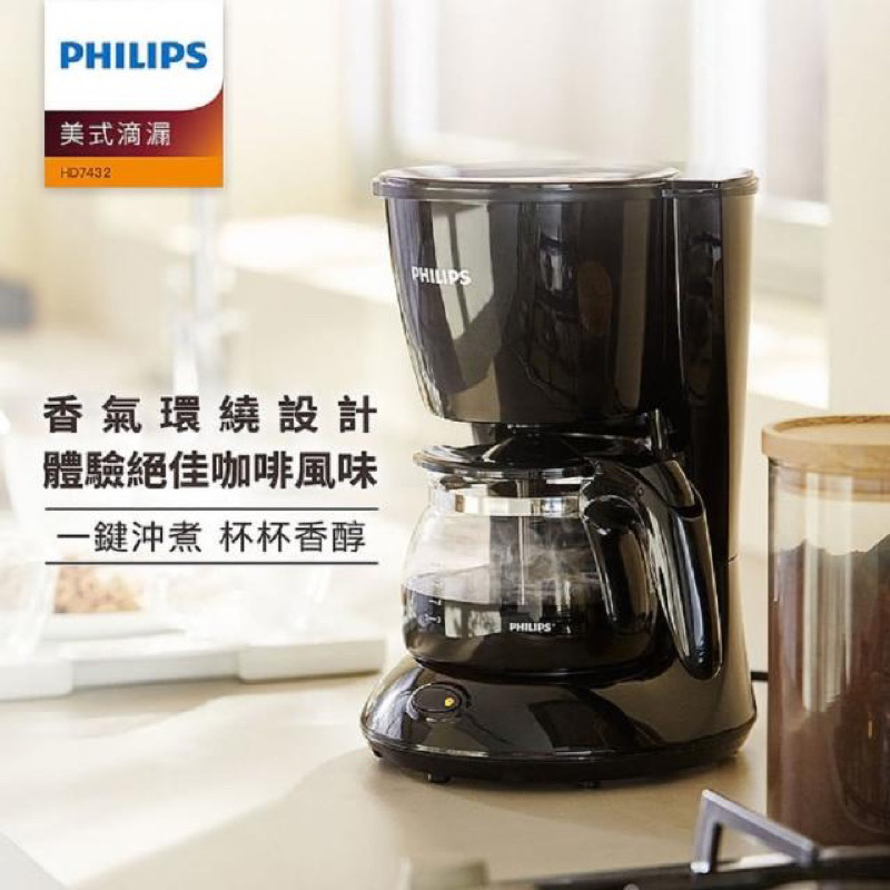 「全新」Philips 飛利浦 美式滴漏咖啡機