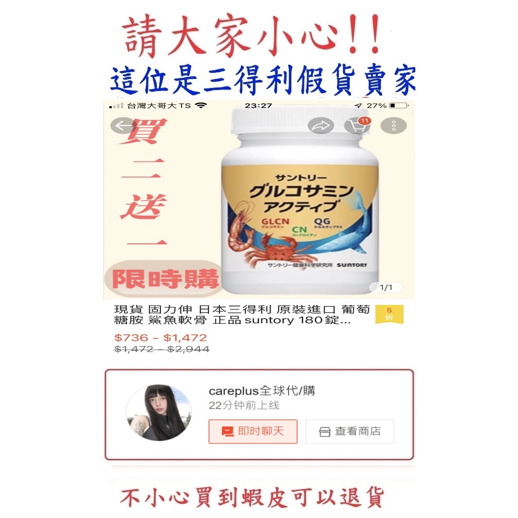 (careplus全球代/購~這位是三得利假貨賣家~請買家小心!)日本境內版 固&amp;力伸 得&amp;芝麻 利 明ex 蜂王乳 魚