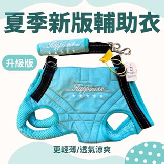 【全館最高折500元】當日新北出貨 日本熱銷 老犬輔助 衰弱無法走久 狗外出揹帶 可背可拉提 行走輔助上下樓梯 做工精緻