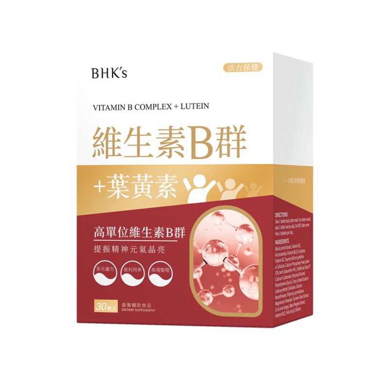 BHK's B群+葉黃素 膜衣錠 (30粒/盒) 有現貨就馬上寄出