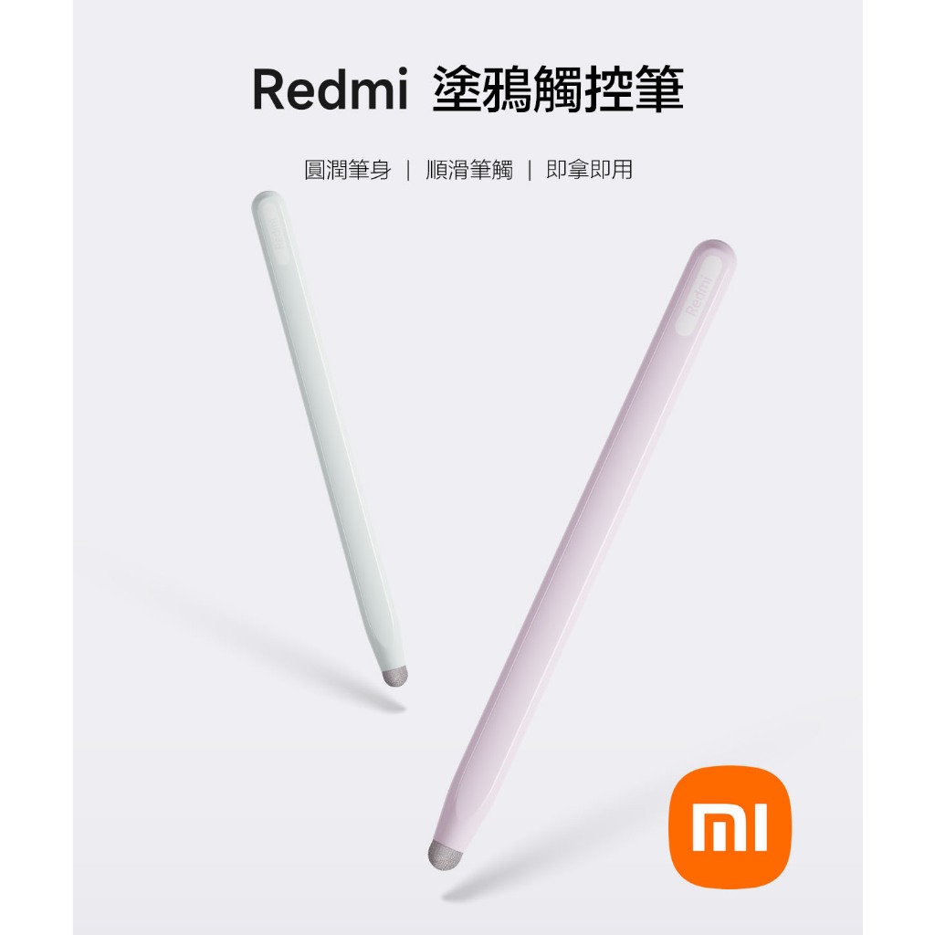 小米原廠正品 redmi塗鴉觸控筆 紅米塗鴉觸控筆 適用redmi Pad SE 紅米平板 手寫筆 pad pencil