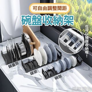 【臺灣現貨/快速出貨】碗盤架 碗盤收納 盤子收納架 可伸縮 太空鋁 黑色 碗盤收納架 鍋蓋收納架 碗碟架 碗碟收納架