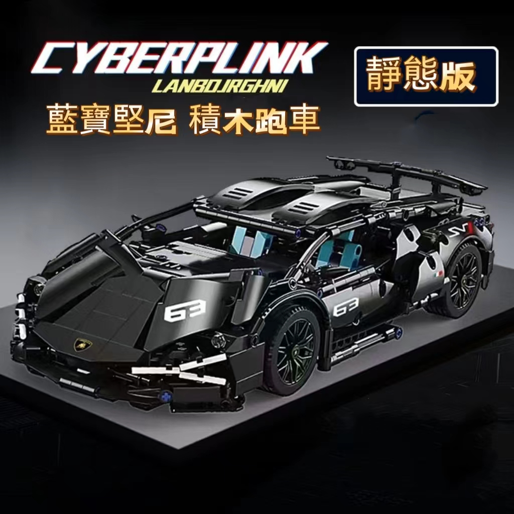 热销兼容樂高 藍寶堅尼-黑武士 1:14 積木跑車 Lamborghini 樂高跑車 積木賽車