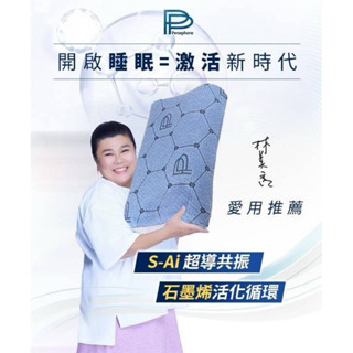 PP醫療級石墨烯S-AI共振枕循環枕