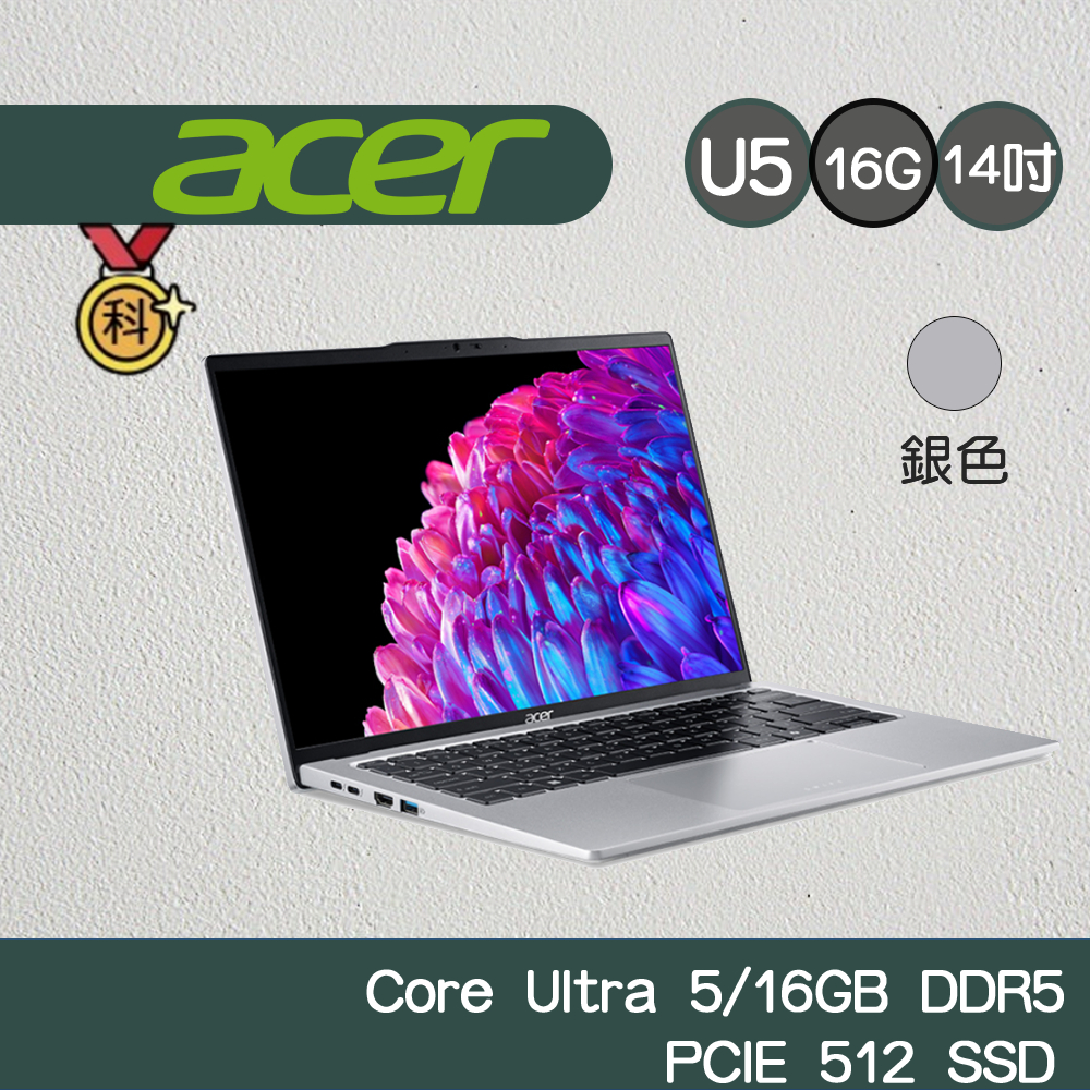 ACER Swift GO  SFG14-73T-57VD 銀 Ultra 5 AI筆電 可觸控