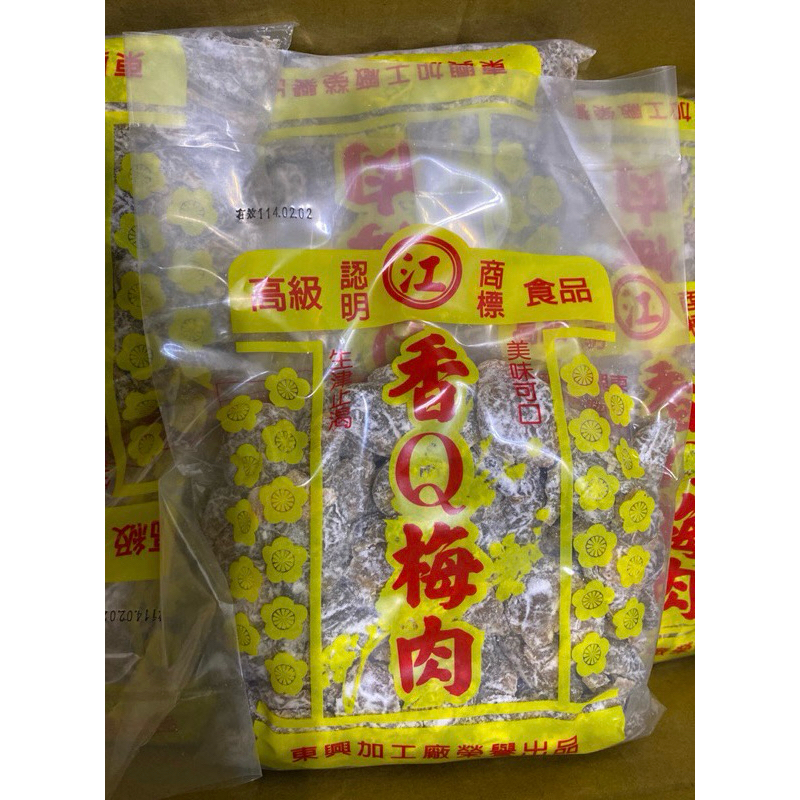 💕現貨 💕香Q梅肉 東興加工廠