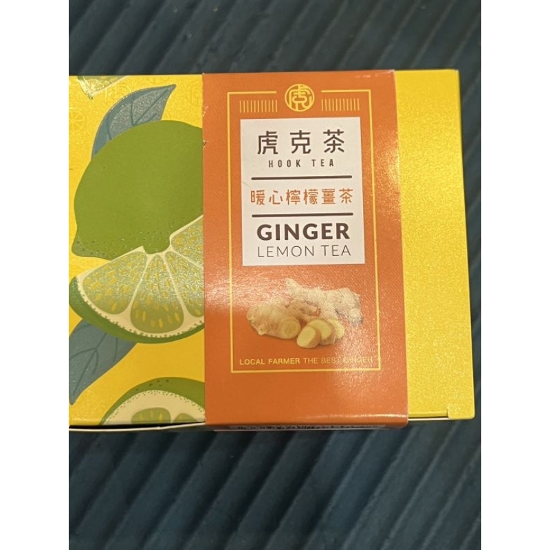 新鮮！虎克檸檬薑茶/翔琪檸檬茶