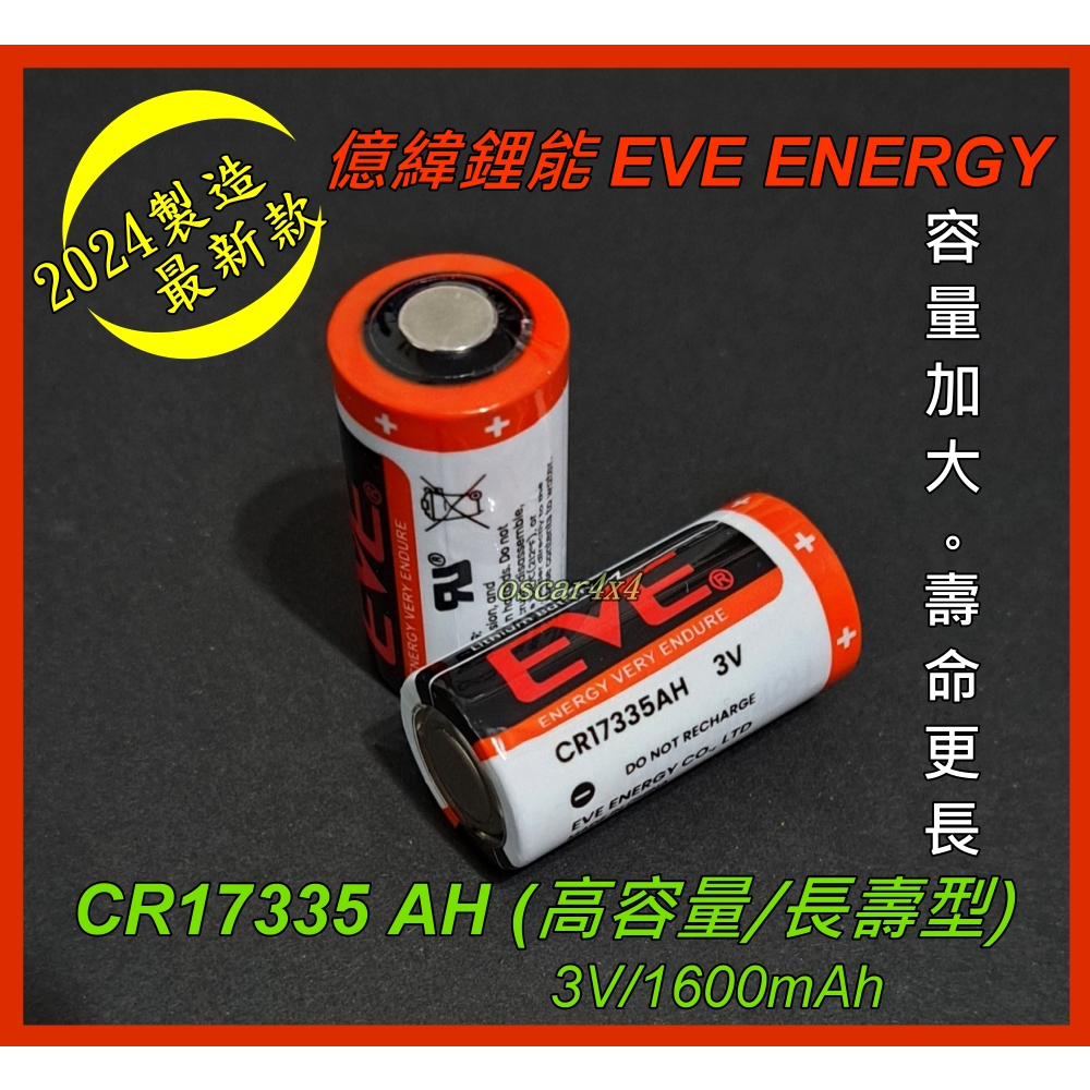 [台灣出貨] 億緯鋰能EVE CR17335 AH高容量/CR123A電池 3.0V/1500mAh住警器,煙霧偵測