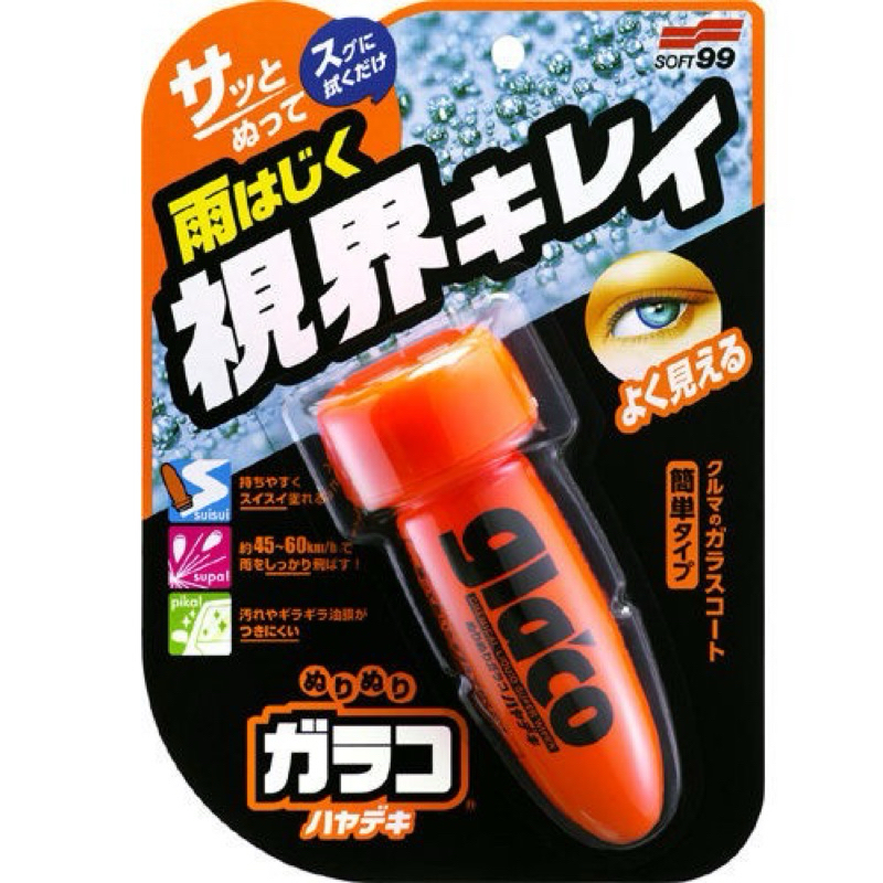 日本 SOFT99 | gla'co 免乾燥免雨刷 撥水劑 撥雨劑 塗抹式「高反應性