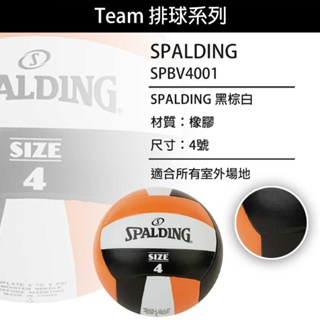 §成隆體育§ Spalding 排球 4號 SPBV4001 斯伯丁 黑棕白 橡膠 4號排球 公司貨 附發票