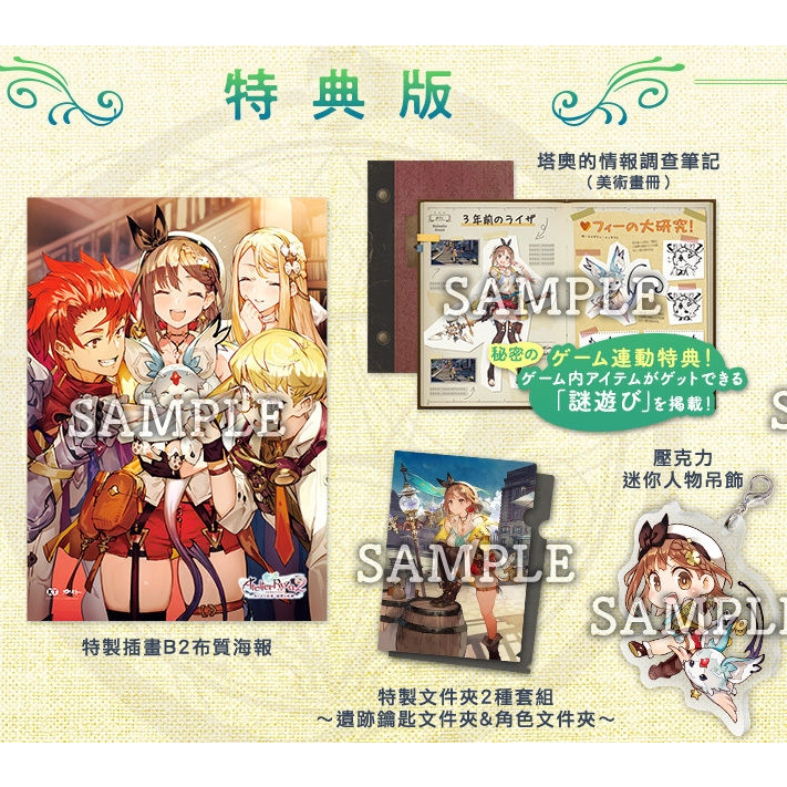 PS4 萊莎的鍊金工房 限定 典藏 特典周邊『 常闇女王與秘密藏身處．失落傳說與秘密妖精』(主要包含1．2代)