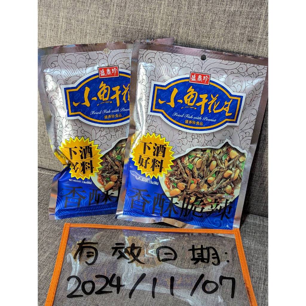 盛香珍 小魚干花生 80g 小魚乾花生