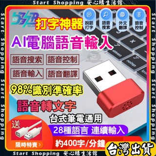 隔日到貨【保固👍】語音滑鼠 說話打字 智慧語音輸入 打字神器 語音轉文字 智慧滑鼠 語音助手 支援win10 win7